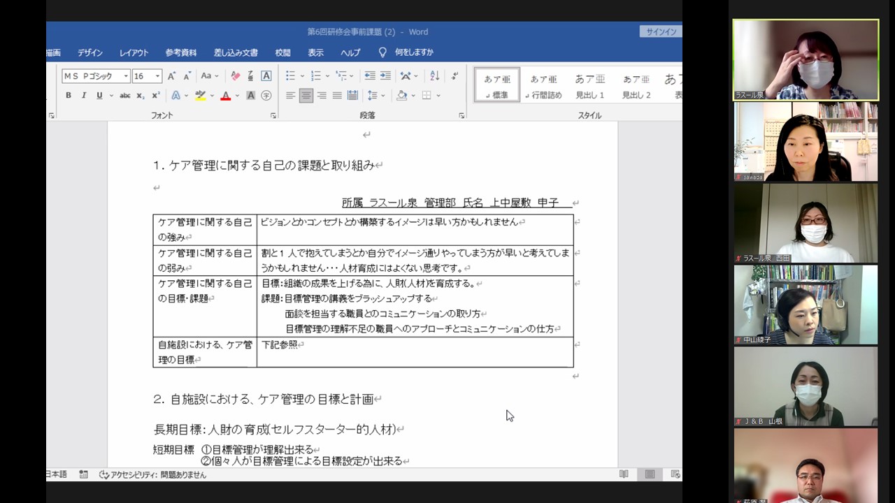 研修参加者からのZOOMでのプレゼンの様子