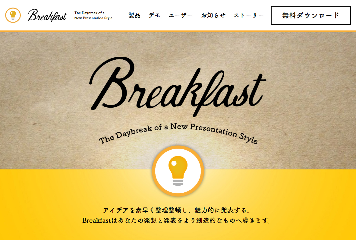 事業構想学群 鹿野教授が開発したプレゼンツール Breakfast のベータ版が公開されています 公立大学法人 宮城大学 Myu