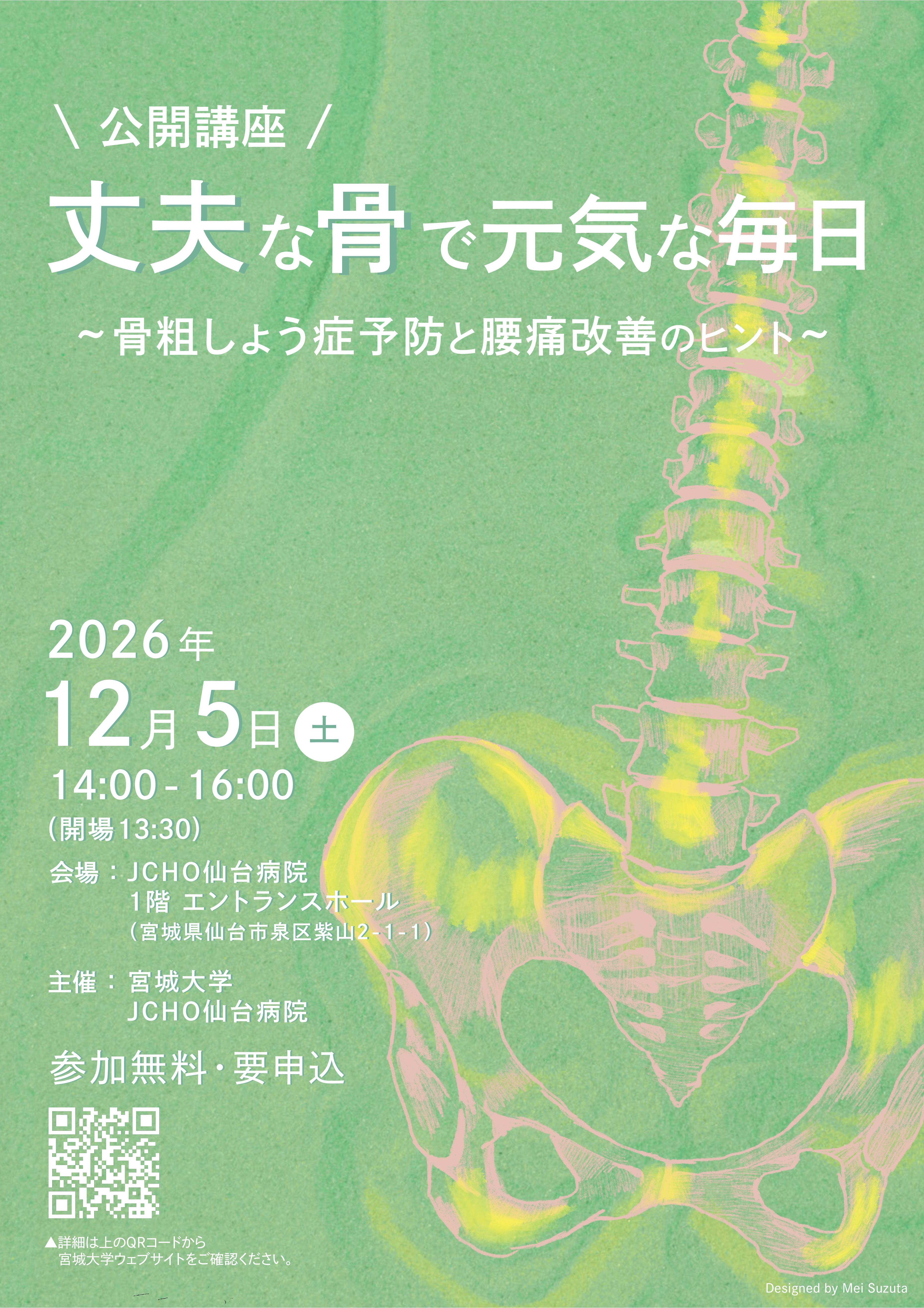 R7看護学群公開講座チラシ
