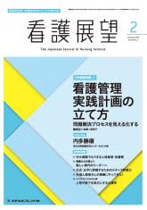 看護展望2019年2月号