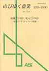 のびゆく農業1061-1062号『新ミレニアムにおける米国のコメ生産－構造変化・実践・コスト』