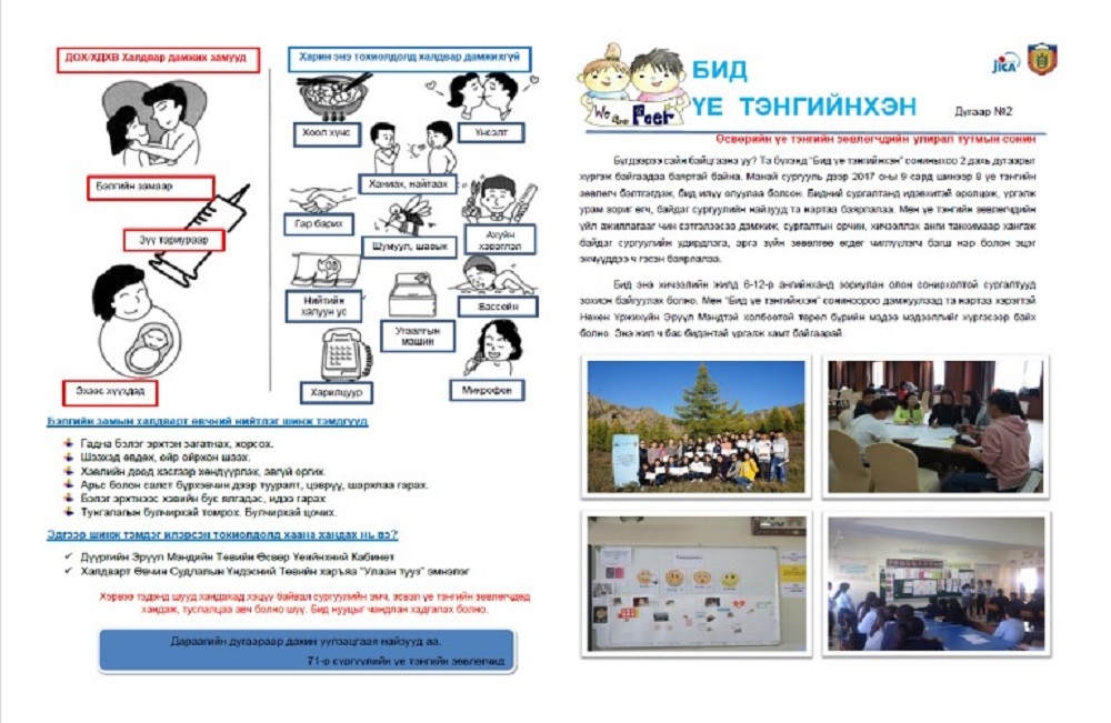 モンゴルで若者が作成したニュースレター