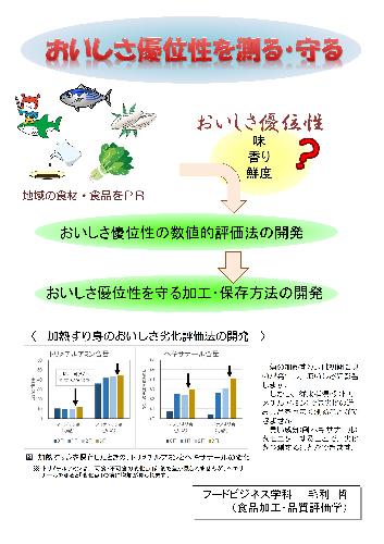 おいしさ優位性を測る・守る