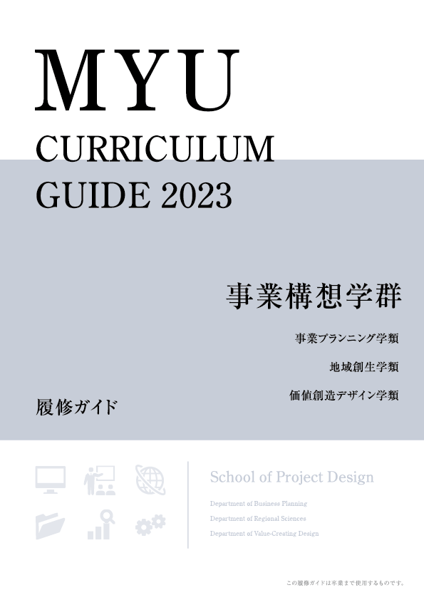 事業構想学群