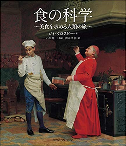 食の科学~美食を求める人類の旅(日本語)