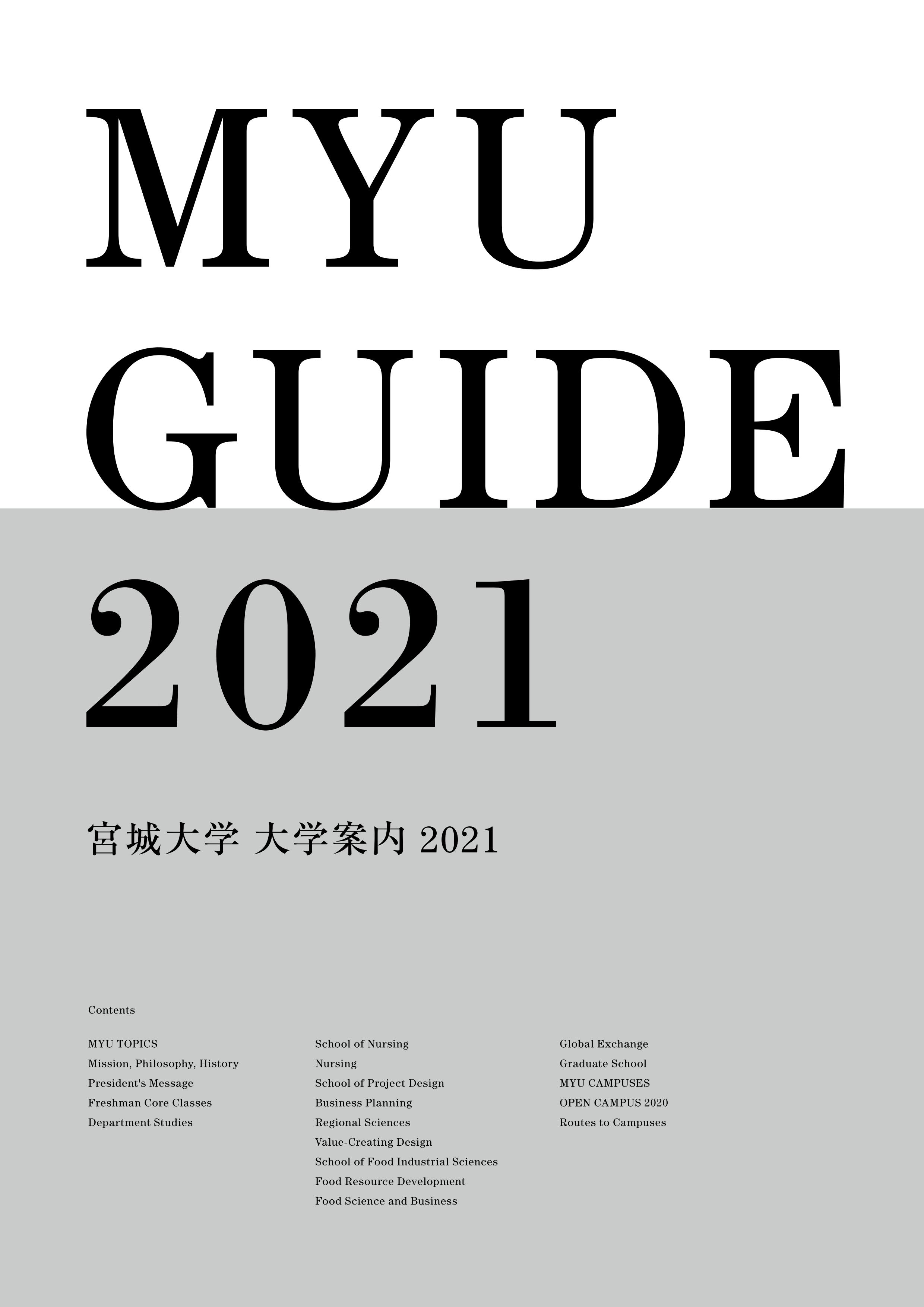 MYU GUIDE 2021