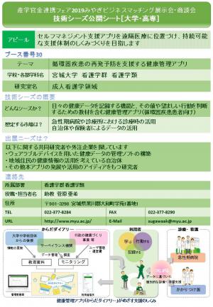 循環器疾患の再発予防を支援する健康管理アプリ