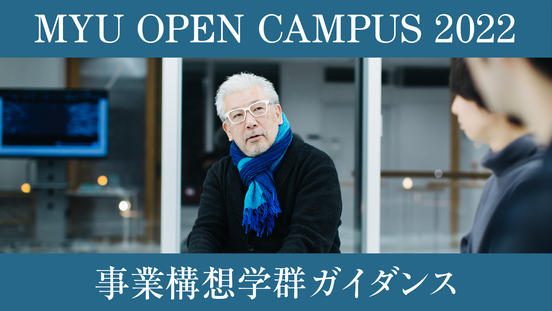 事業構想学群ガイダンス2022