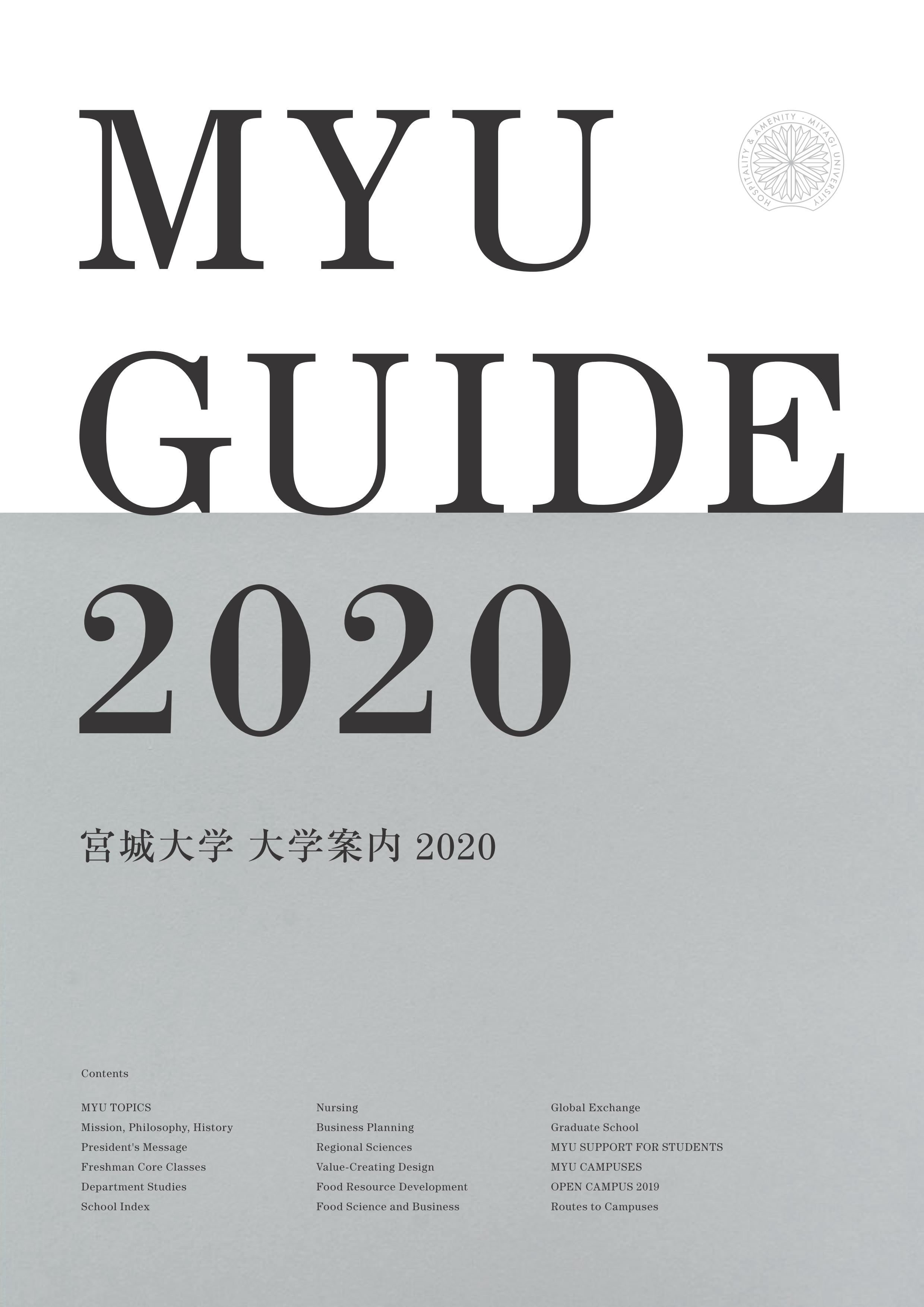 MYU GUIDE 2020