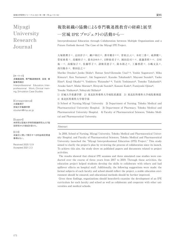 複数組織の協働による専門職連携教育の経緯と展望　 ─宮城 IPE プロジェクトの活動から─