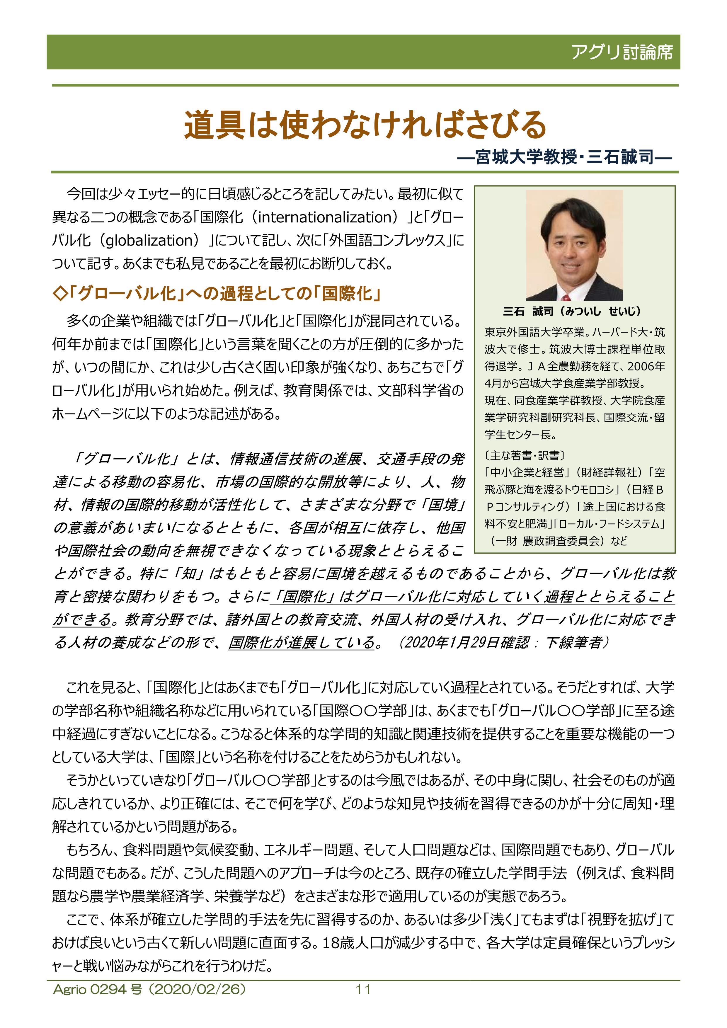 ニッポンの農林水産業に元気を，Agrio第294号