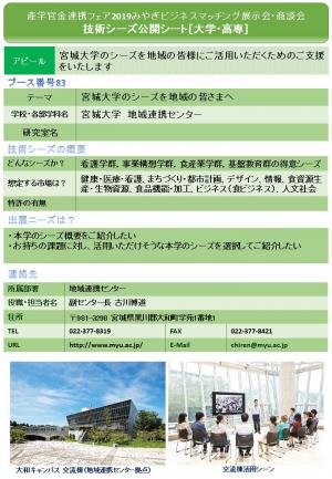 宮城大学のシーズを皆さまへ