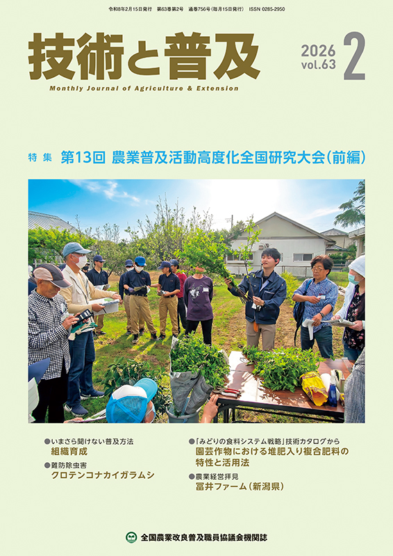 技術と普及2月号［2026年］