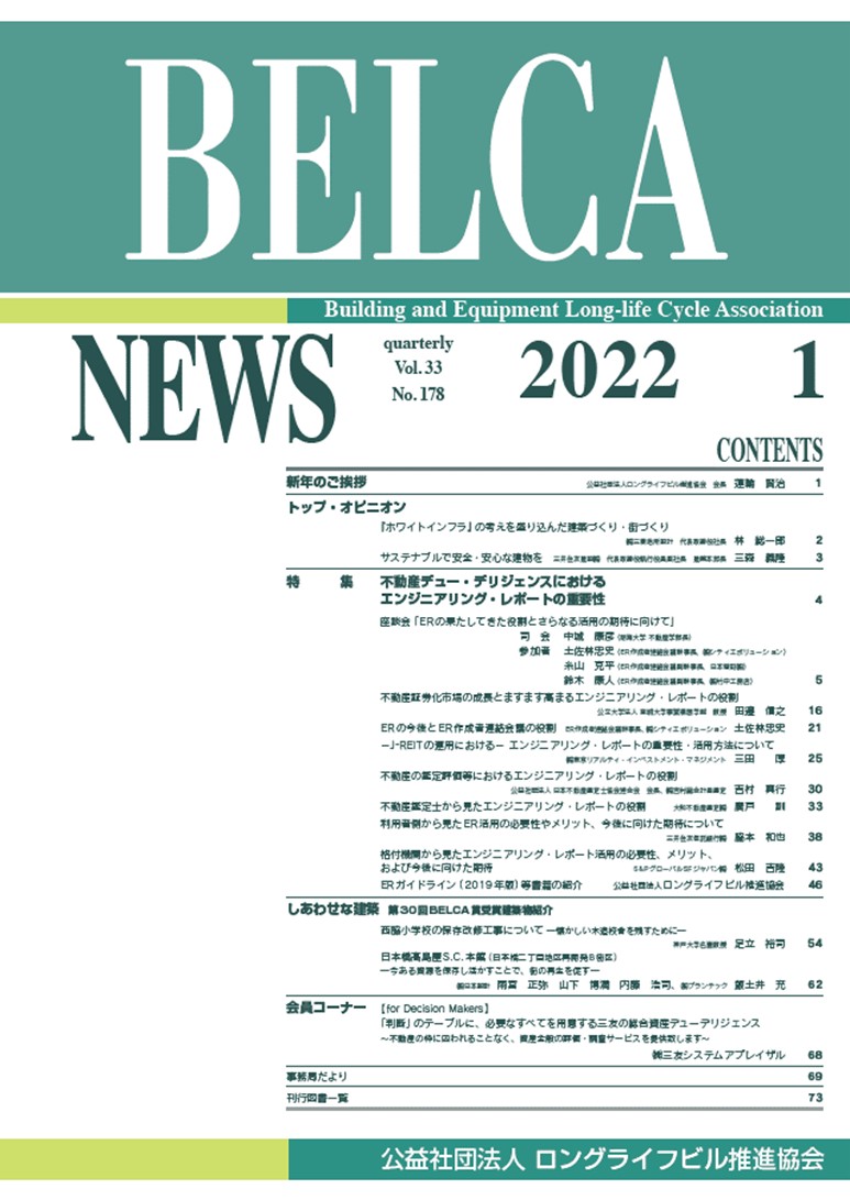 機関誌「BELCA NEWS」 2022年１月号
