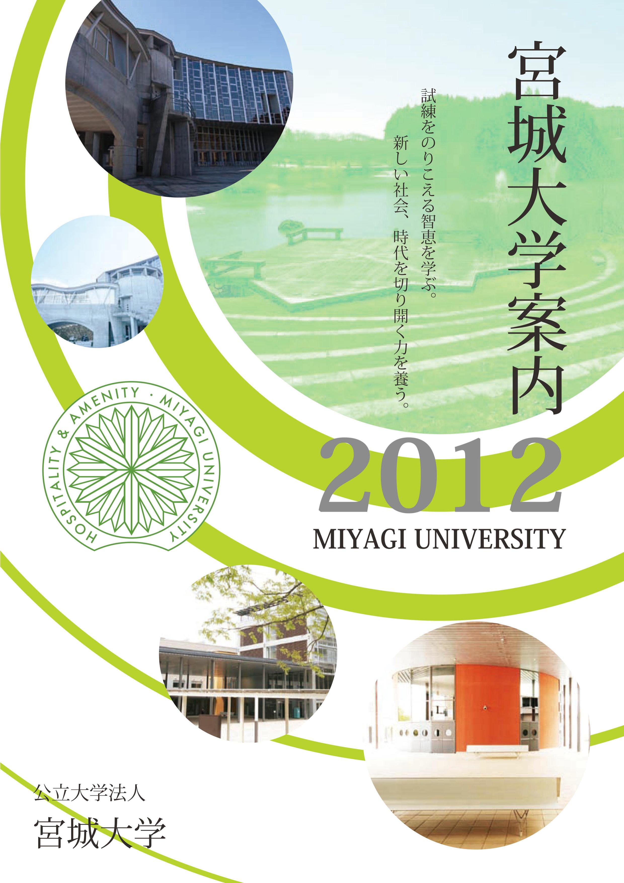 大学案内2012