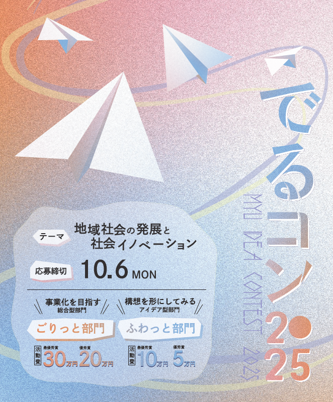 でるコン2025フライヤー