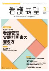 看護展望2019年3月号