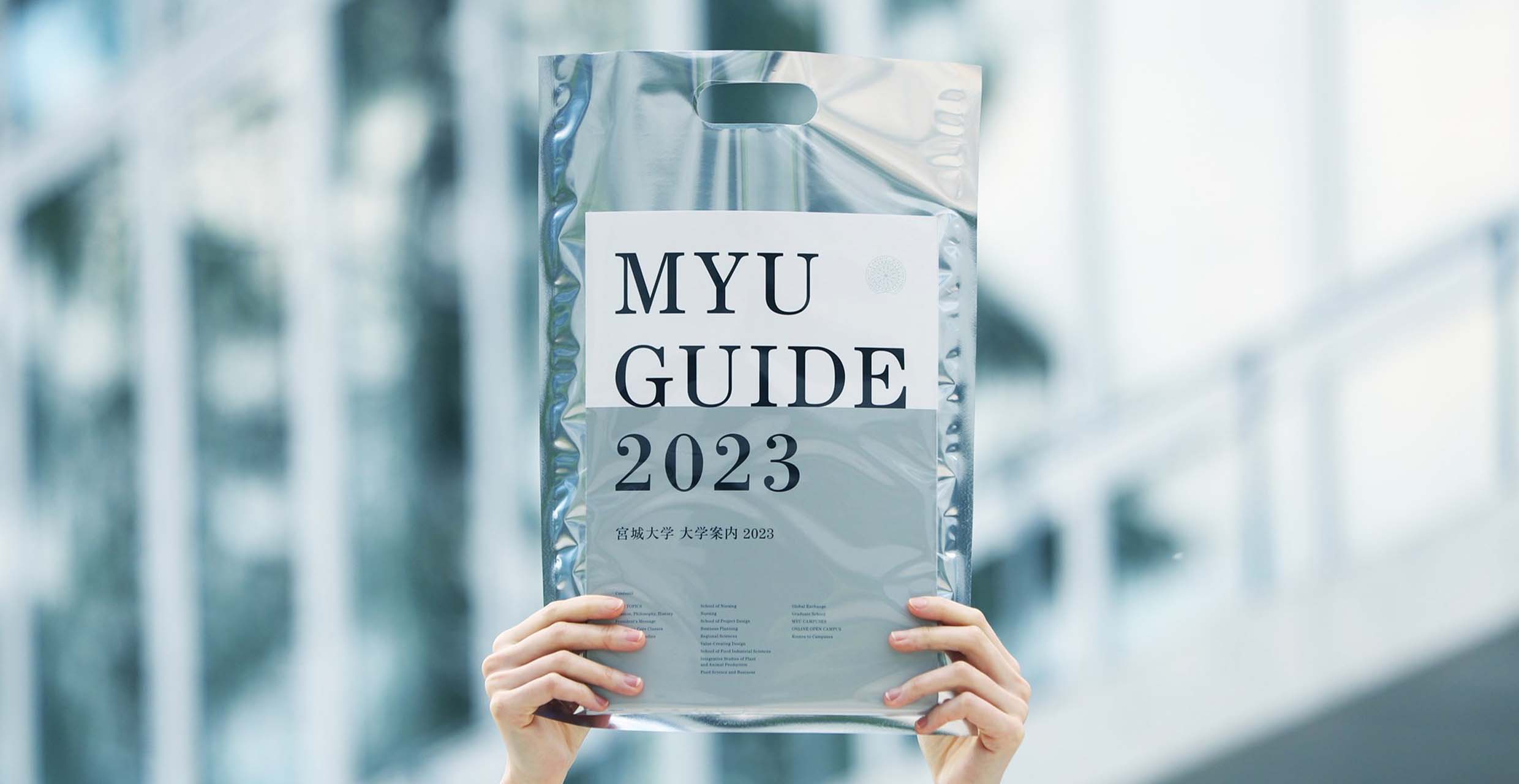 資料請求/大学案内/入試冊子