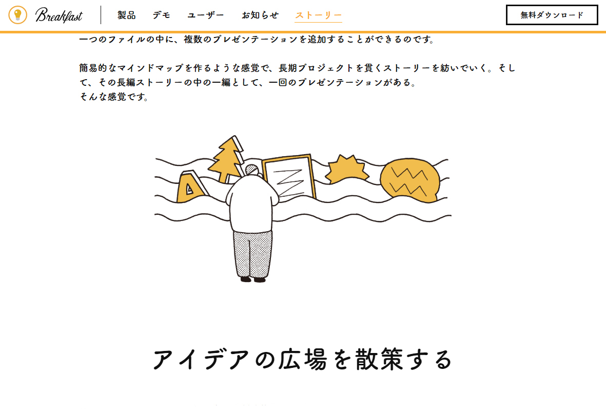 事業構想学群 鹿野教授が開発したプレゼンツール Breakfast のベータ版が公開されています 公立大学法人 宮城大学 Myu