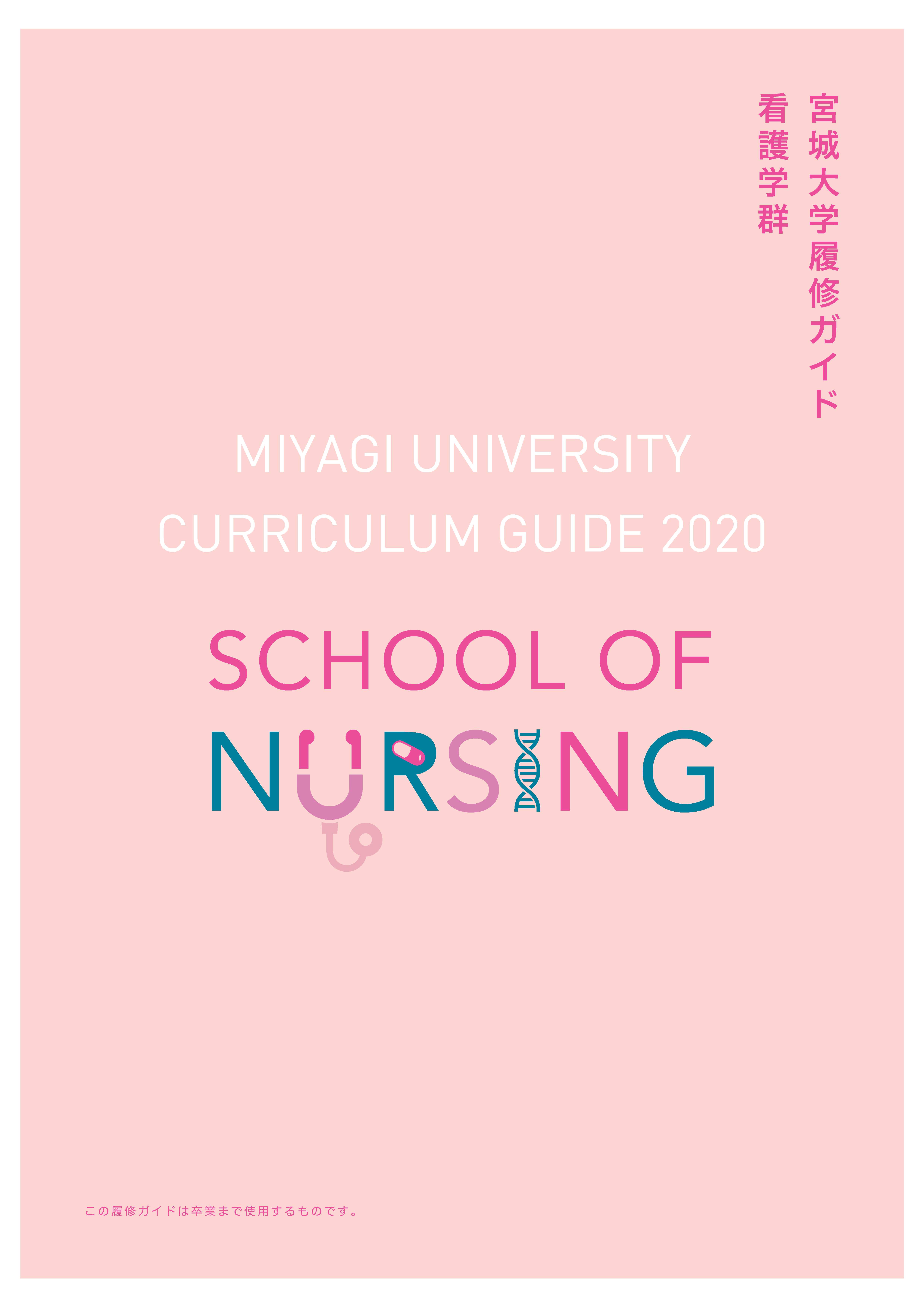 履修ガイド 学則等 公立大学法人 宮城大学 Myu