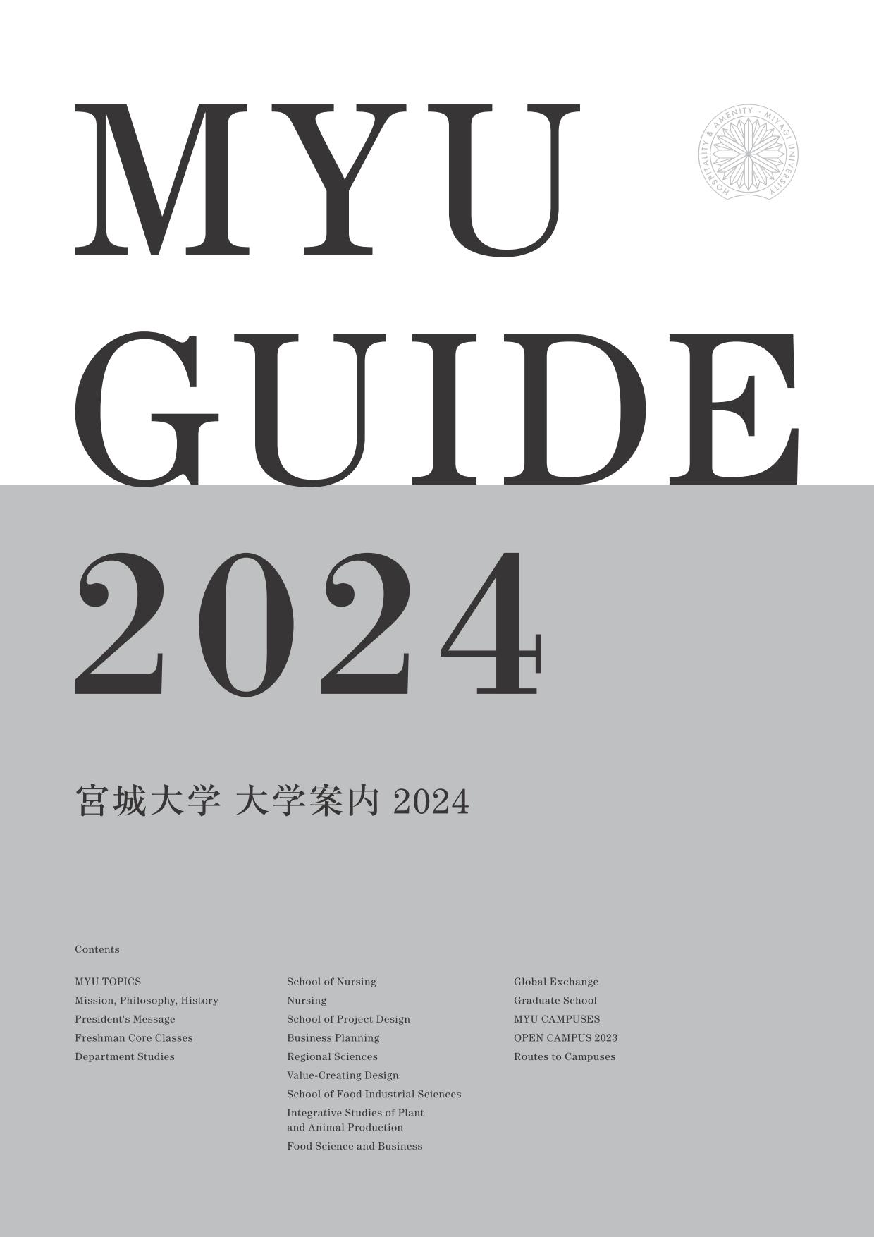 MYU GUIDE 2024