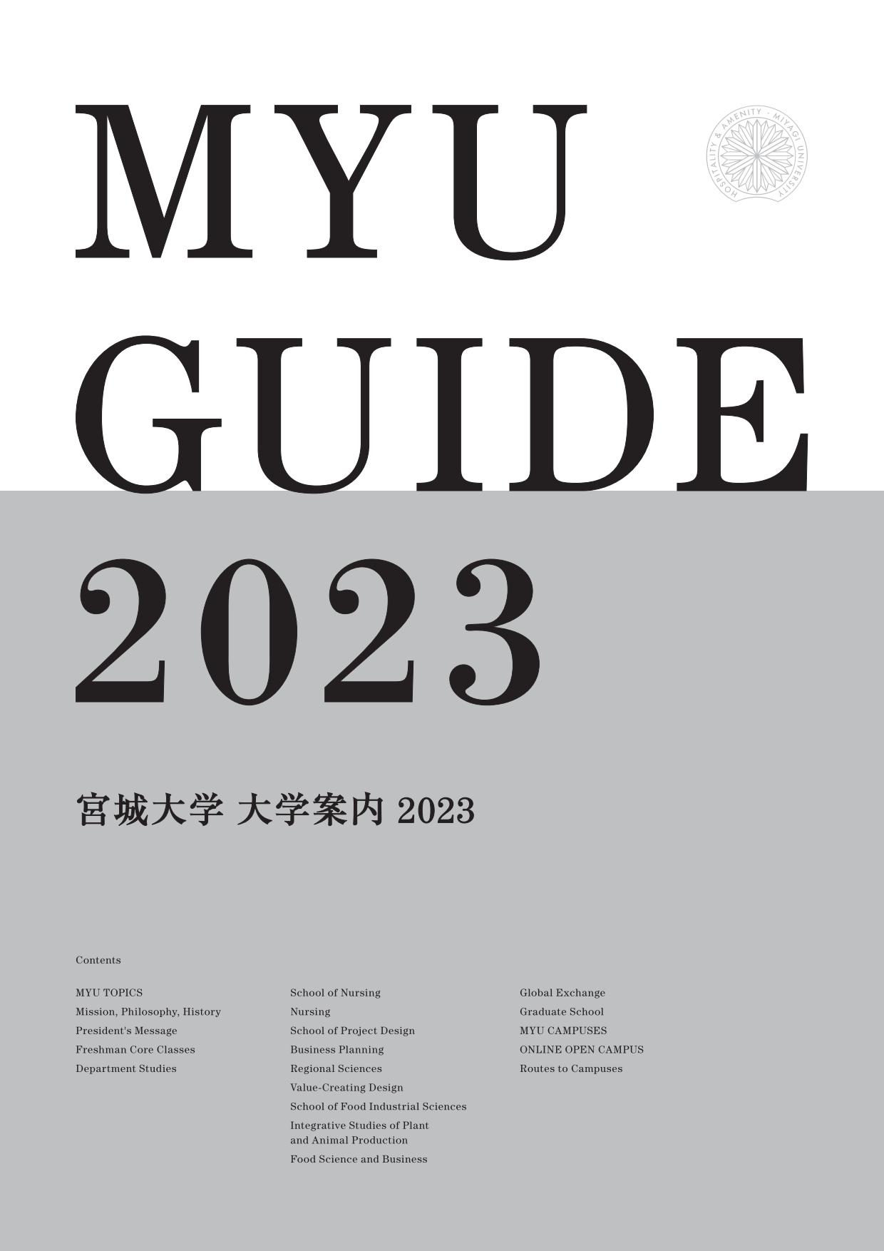 MYU GUIDE 2023