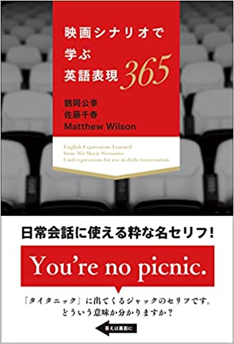 映画シナリオで学ぶ英語表現365 