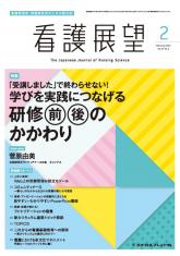 看護展望2020年2月号，Vol.45 No2 通巻561号