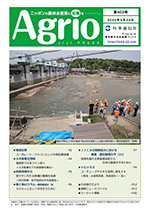 ニッポンの農林水産業に元気を，Agrio第403号