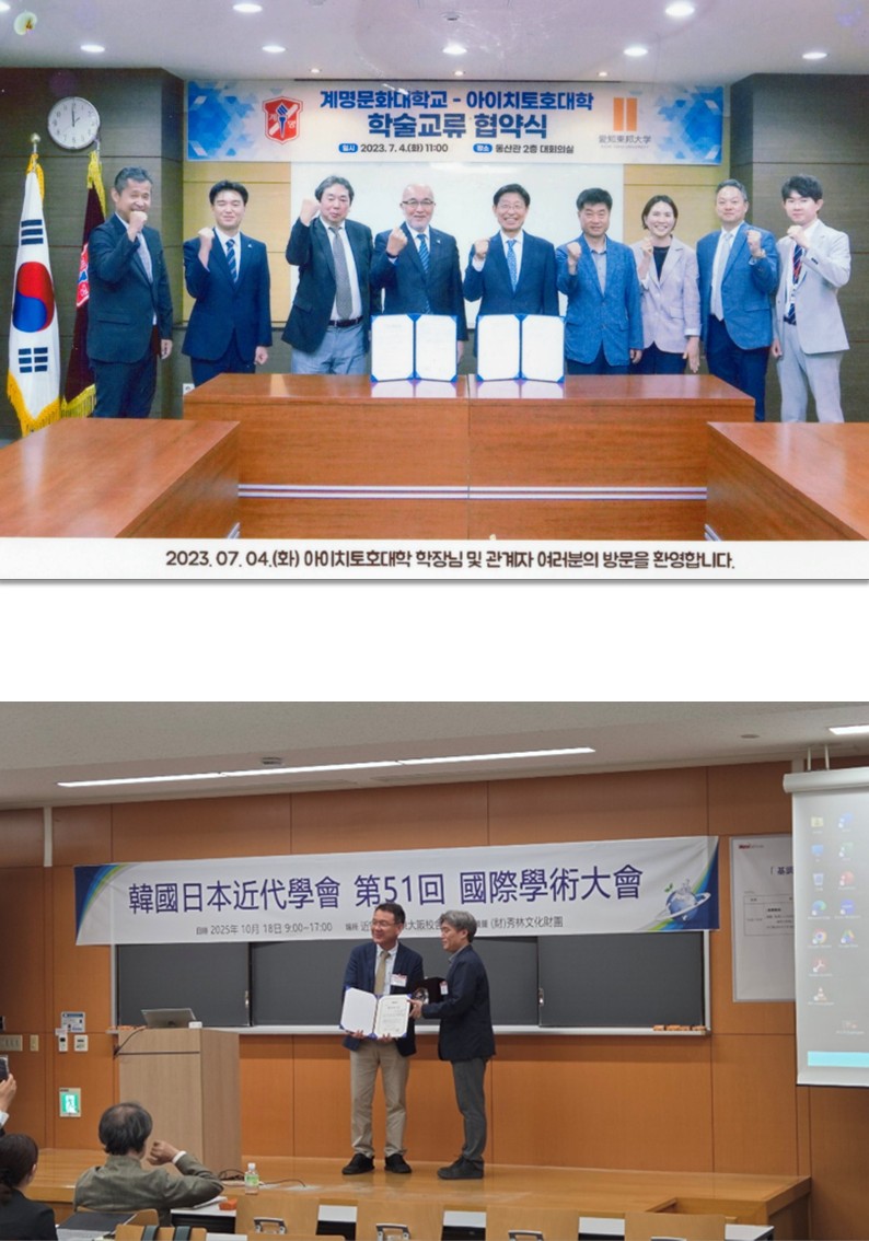 上:日韓大学間の学術交流と国際連携活動 下:国際学会における優秀論文賞受賞