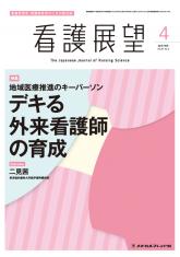 看護展望2020年4月号，Vol.45 No3 通巻564号