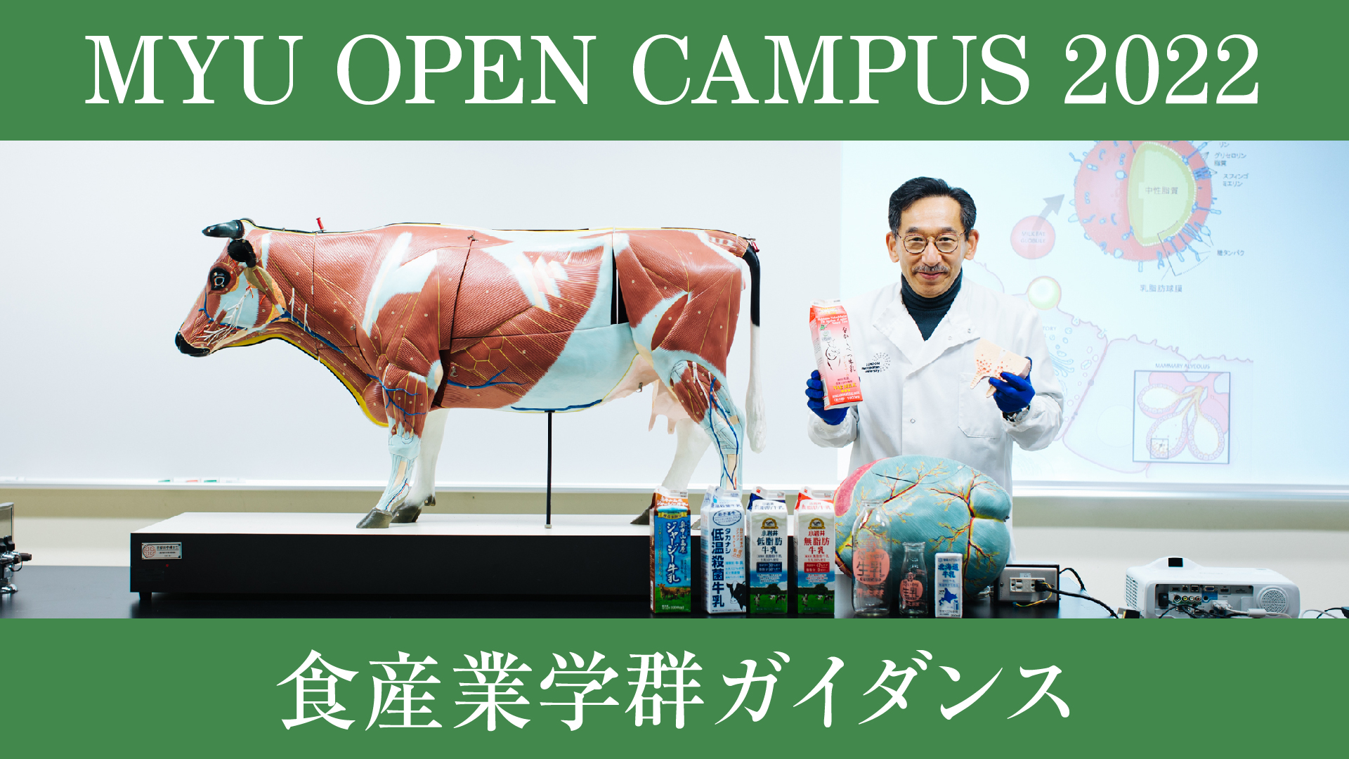 食産業学群ガイダンス2022