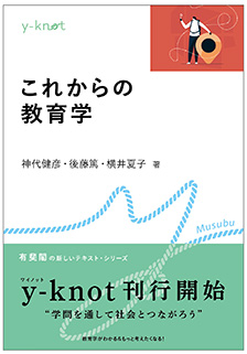 これからの教育学