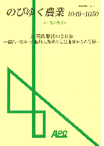 のびゆく農業No.1049-1050，米国農業法の20年－商品・保全・作物収入保険の支出推移からの分析－