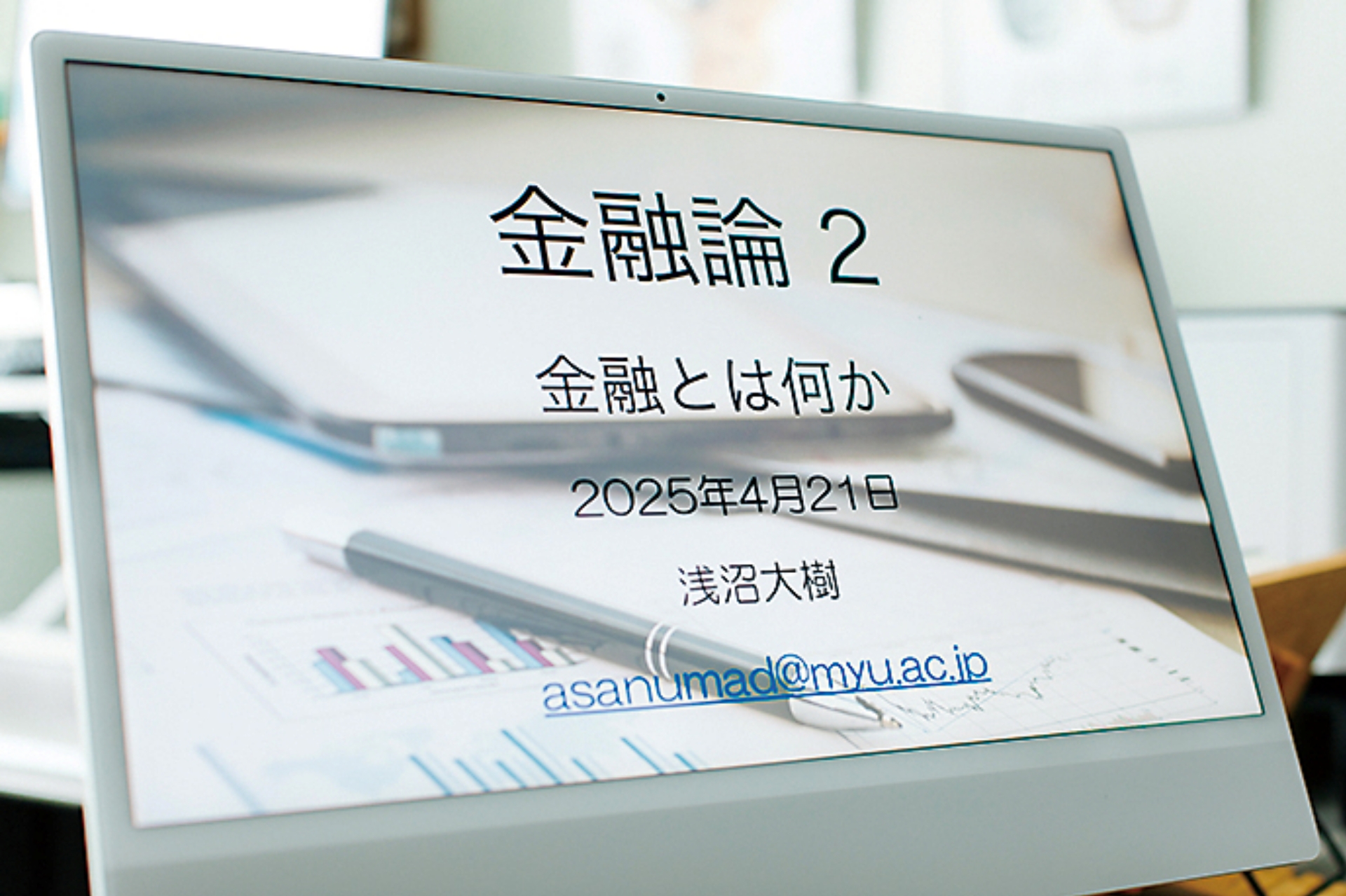 金融論