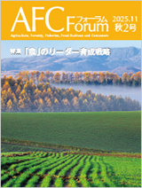 AFC Forum 2025.11 秋2号