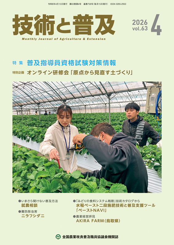 技術と普及4月号［2026年］