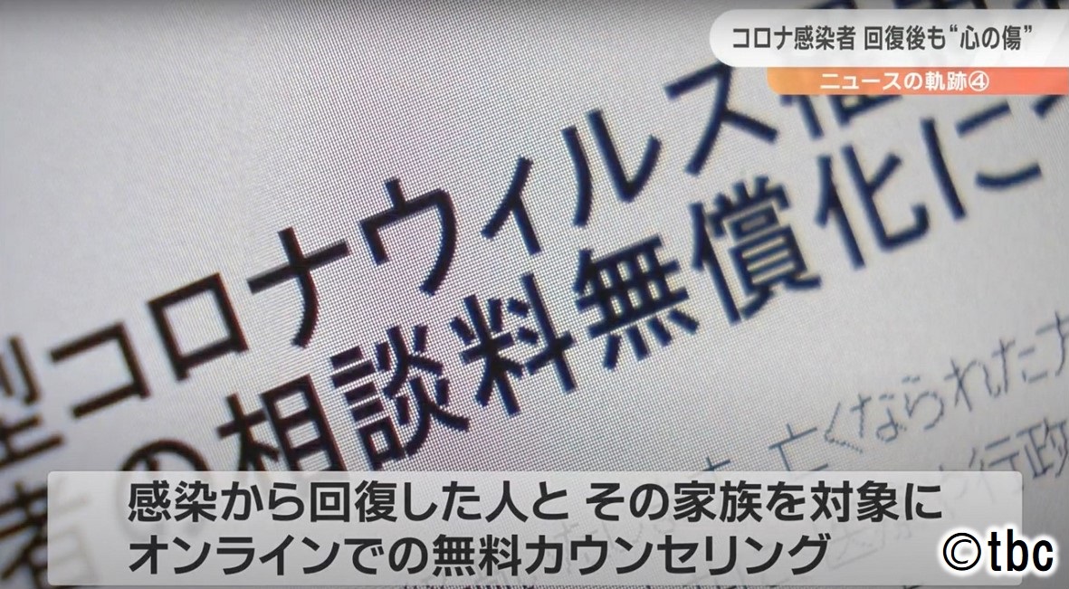 東北放送 Nスタみやぎ 2020/12/23放送 『特集 ニュースの軌跡 コロナ感染者 回復後も”心の傷”』