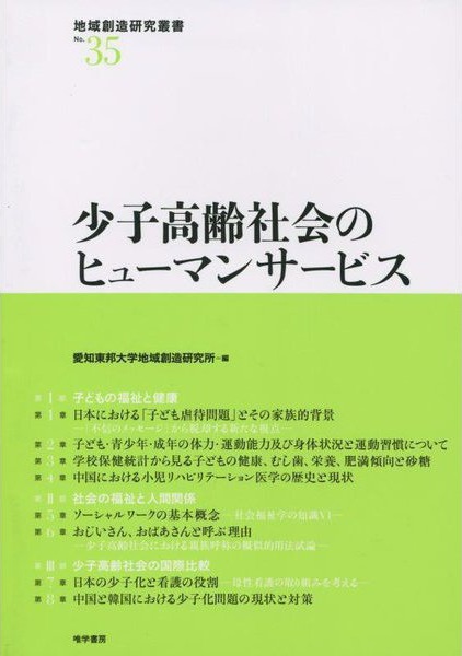 共著書「学際的な共同研究による成果発信」