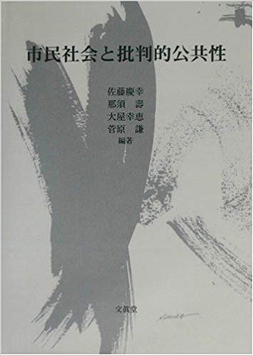 研究書（共編書）