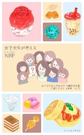 女子大生が考えるNBF(ネクストバズフード) Kindle版