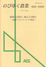 のびゆく農業-世界の農政- No.1066 西暦2030年へ向けた世界の燃料用エタノール需要