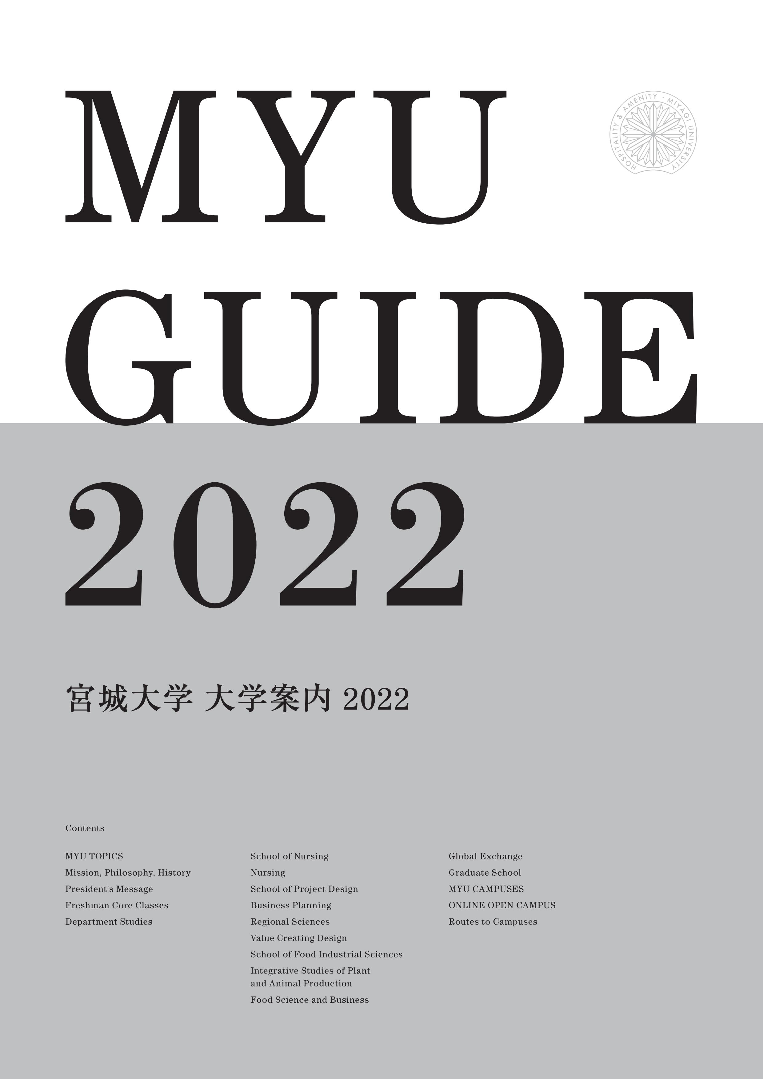 MYU GUIDE 2022