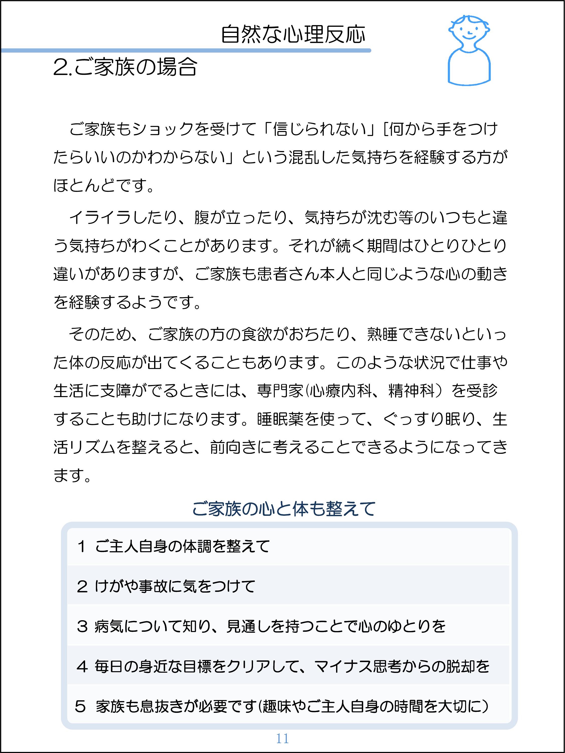 乳がん患者さんの家族の自然な心理反応