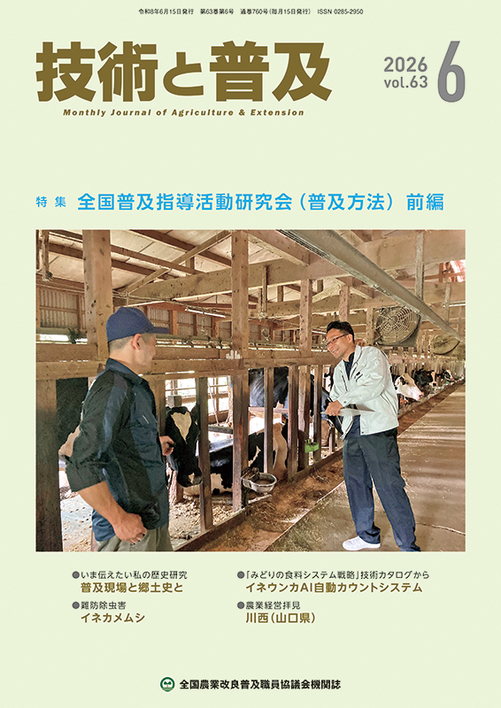 技術と普及6月号［2026年］